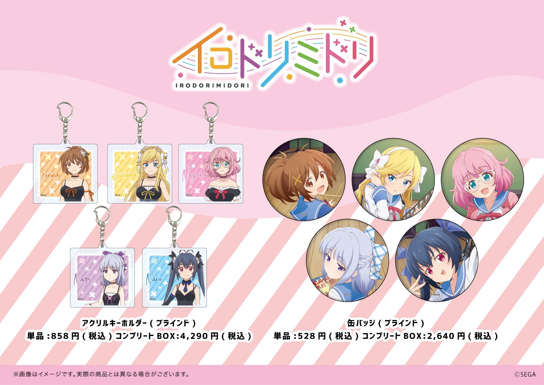 TVアニメ『イロドリミドリ』の新商品がeeo Storeにて発売！ - eeo 
