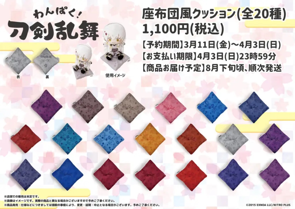もうすぐ予約終了】「わんぱく！刀剣乱舞」ぬいぐるみが大好評発売中