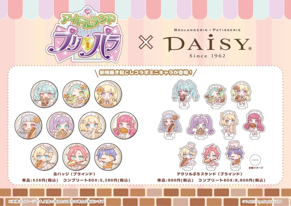 にのプロディース「デイジイ×アイドルランドプリパラ」コラボが決定し
