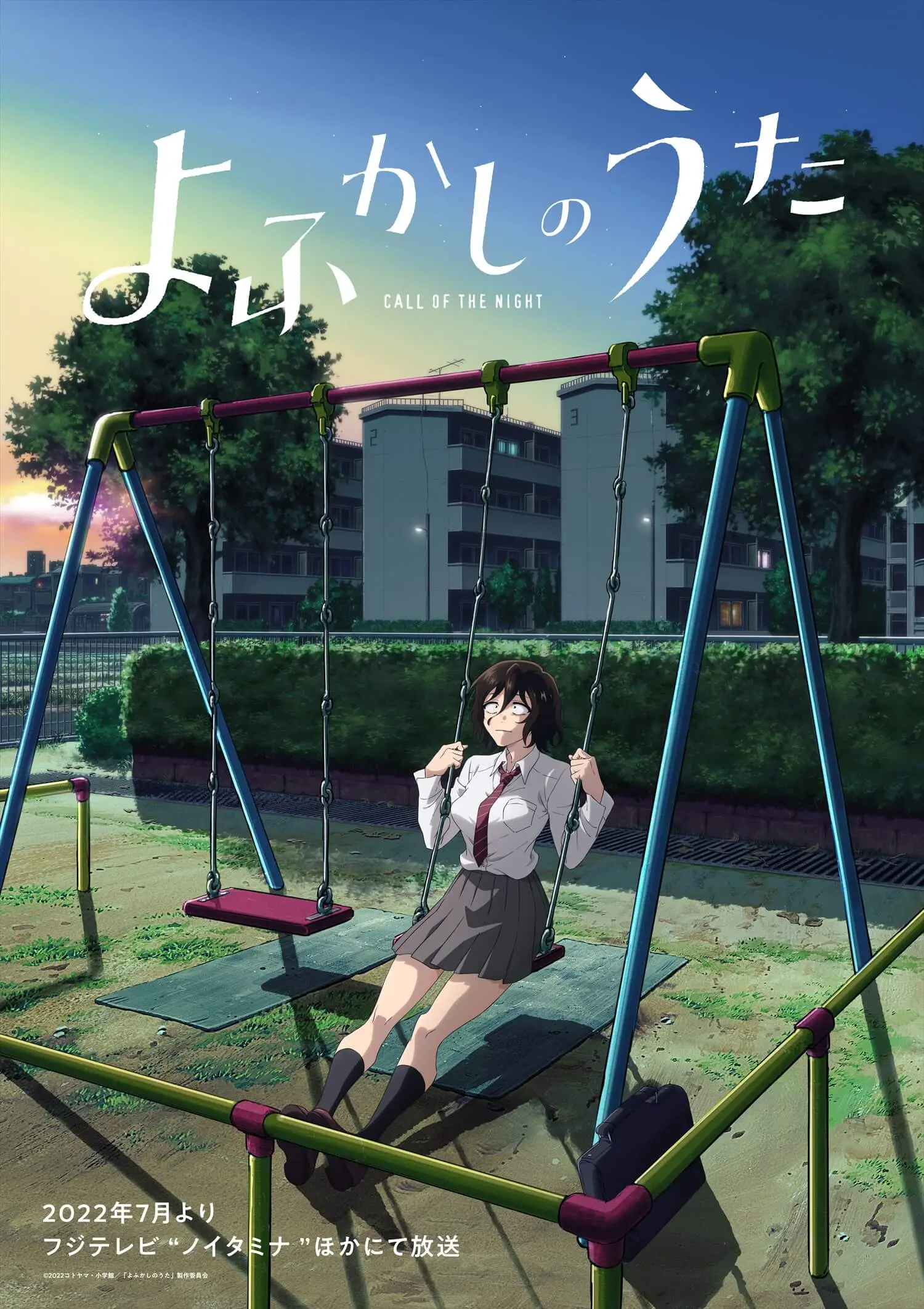 よ ふかし の うた アキラ