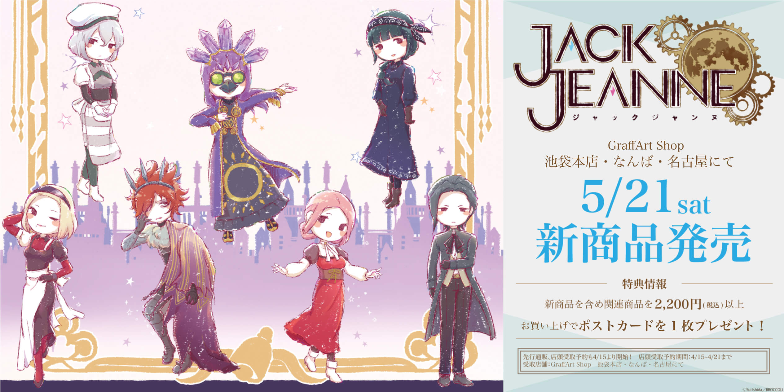 人気ゲーム『ジャックジャンヌ』からミニアルバム『shuffle』の 
