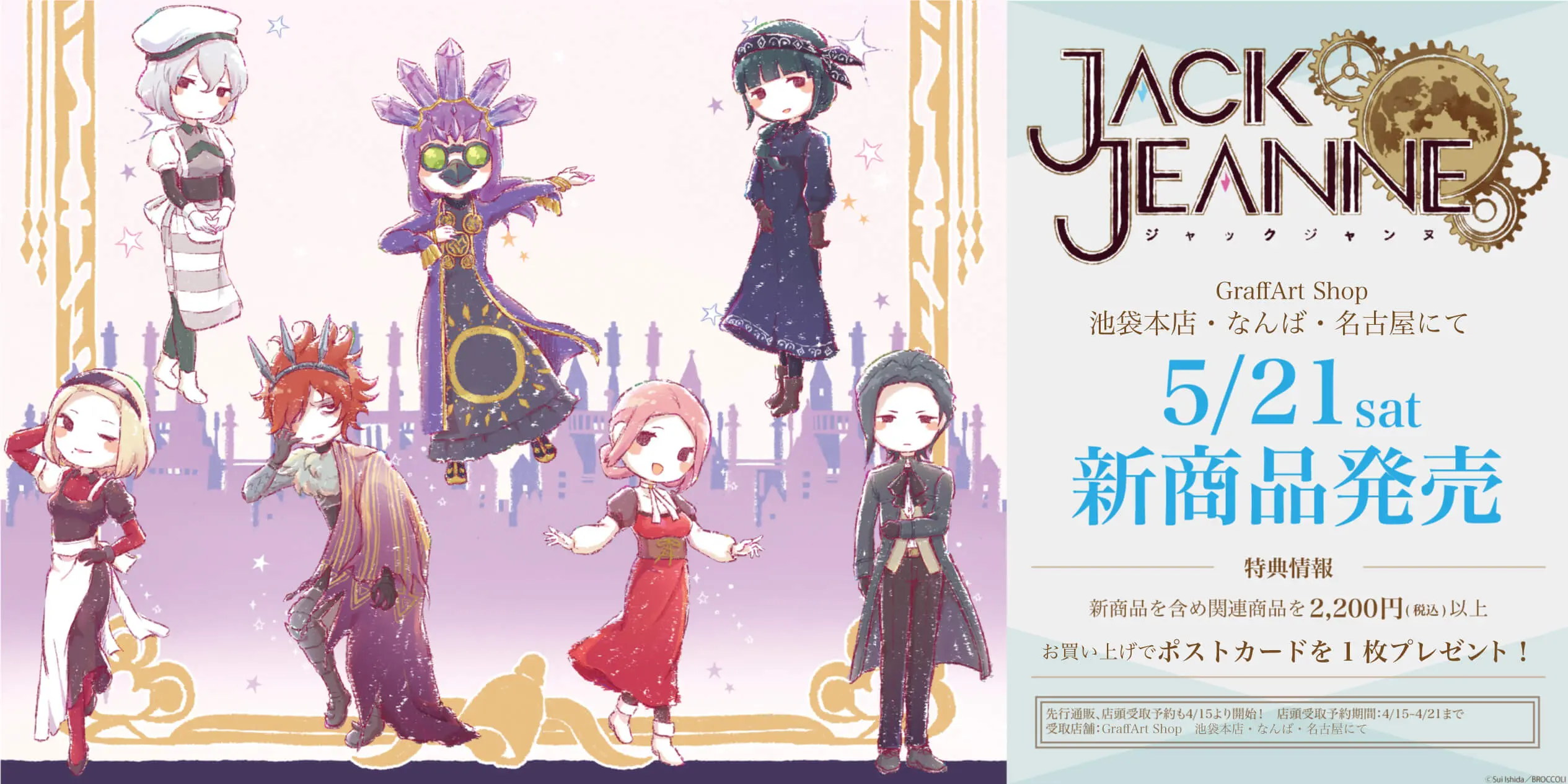 人気ゲーム『ジャックジャンヌ』からミニアルバム『shuffle』の 