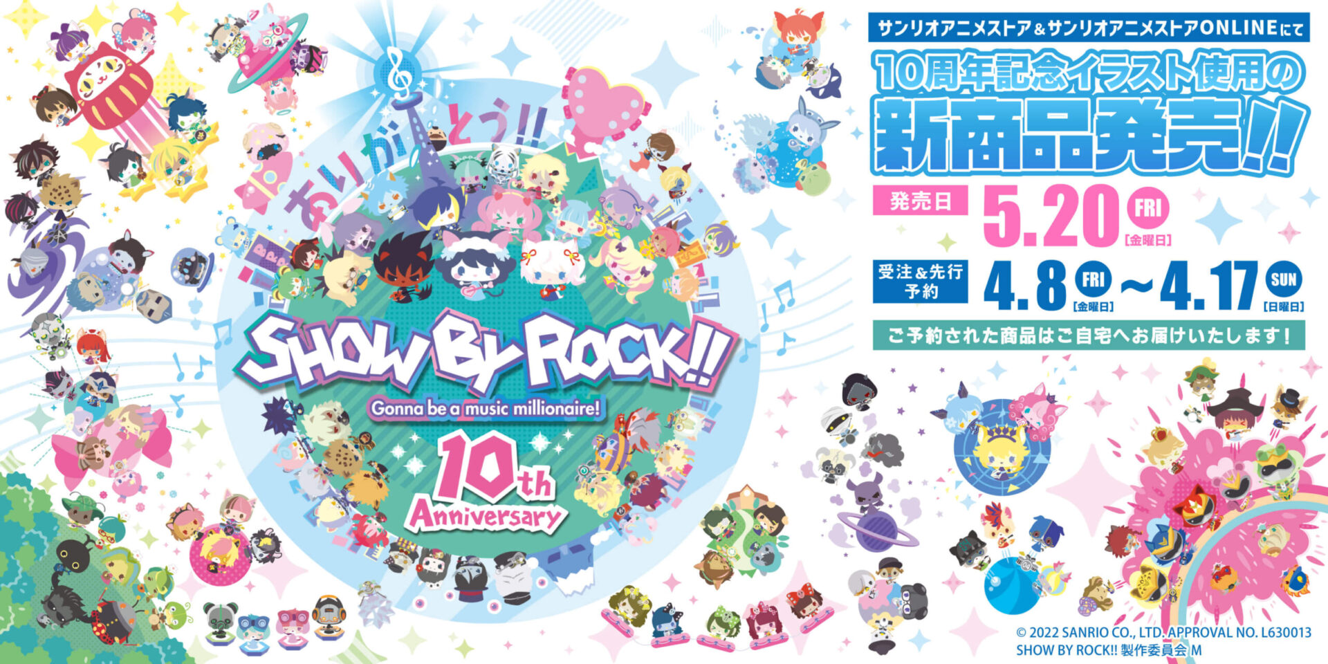 SHOW BY ROCK!!」10周年記念商品が発売決定！キャラクターたちが大集合 