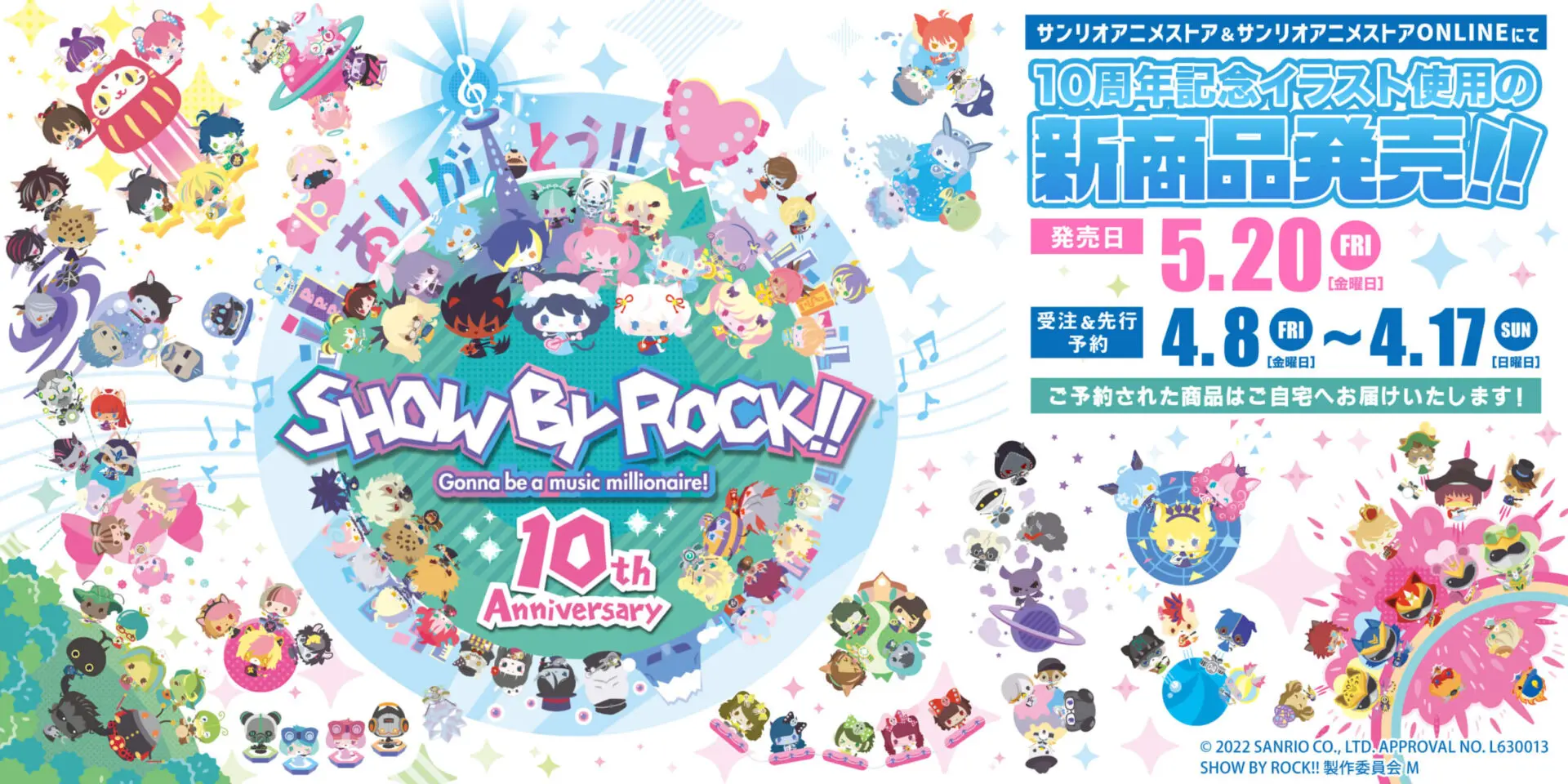 SHOW BY ROCK!!」10周年記念商品が発売決定！キャラクターたちが大集合 