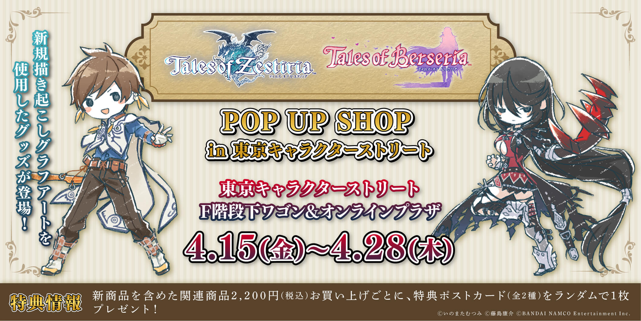額装レジェンダリーアート・コレクション 『テイルズ オブ 