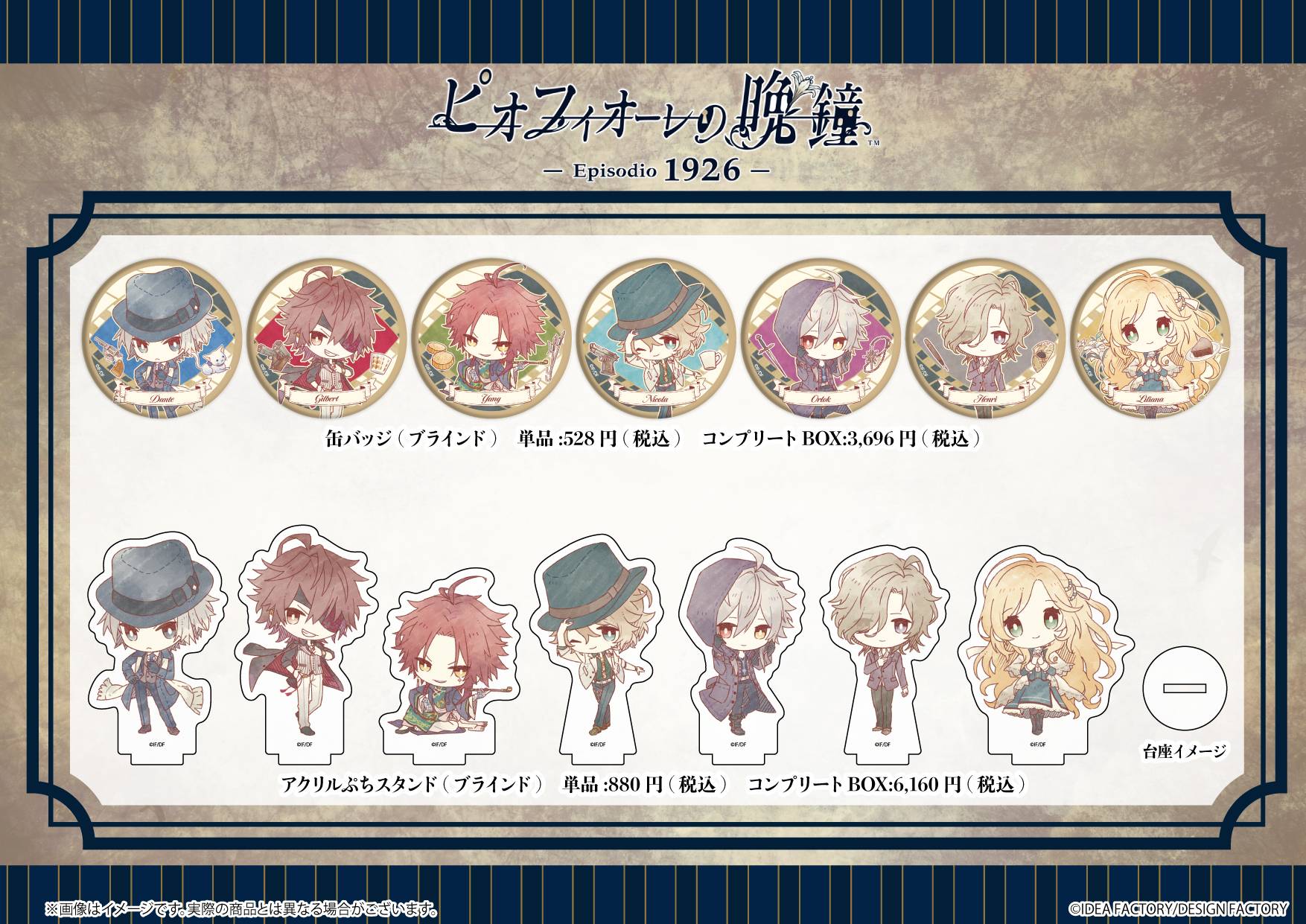 ピオフィオーレの晩鐘」新規描き起こしレトロアートイラストを使用した 