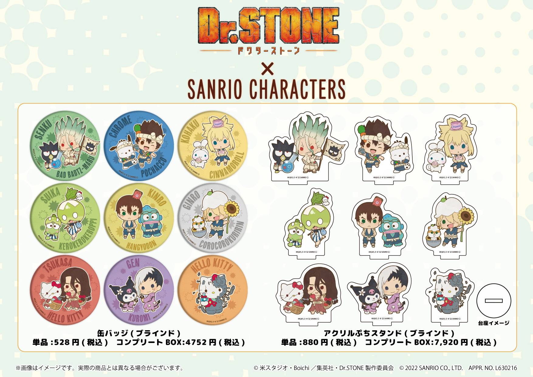 Dr.STONE×サンリオキャラクターズ】の新商品が、通販にて販売開始