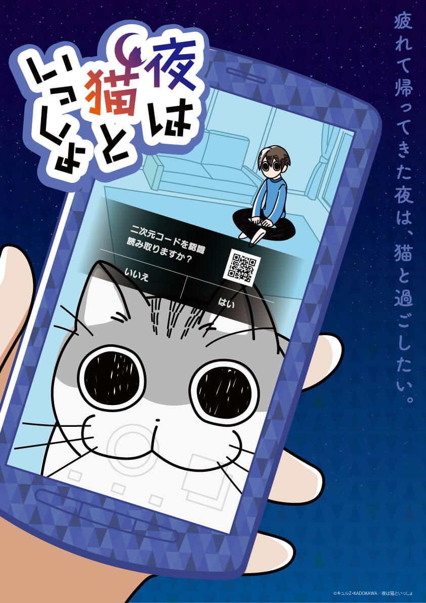 Tvアニメ 夜は猫といっしょ は22年8月3日から放送スタート キャスト 主題歌アーティスト情報も明らかに Eeo Today