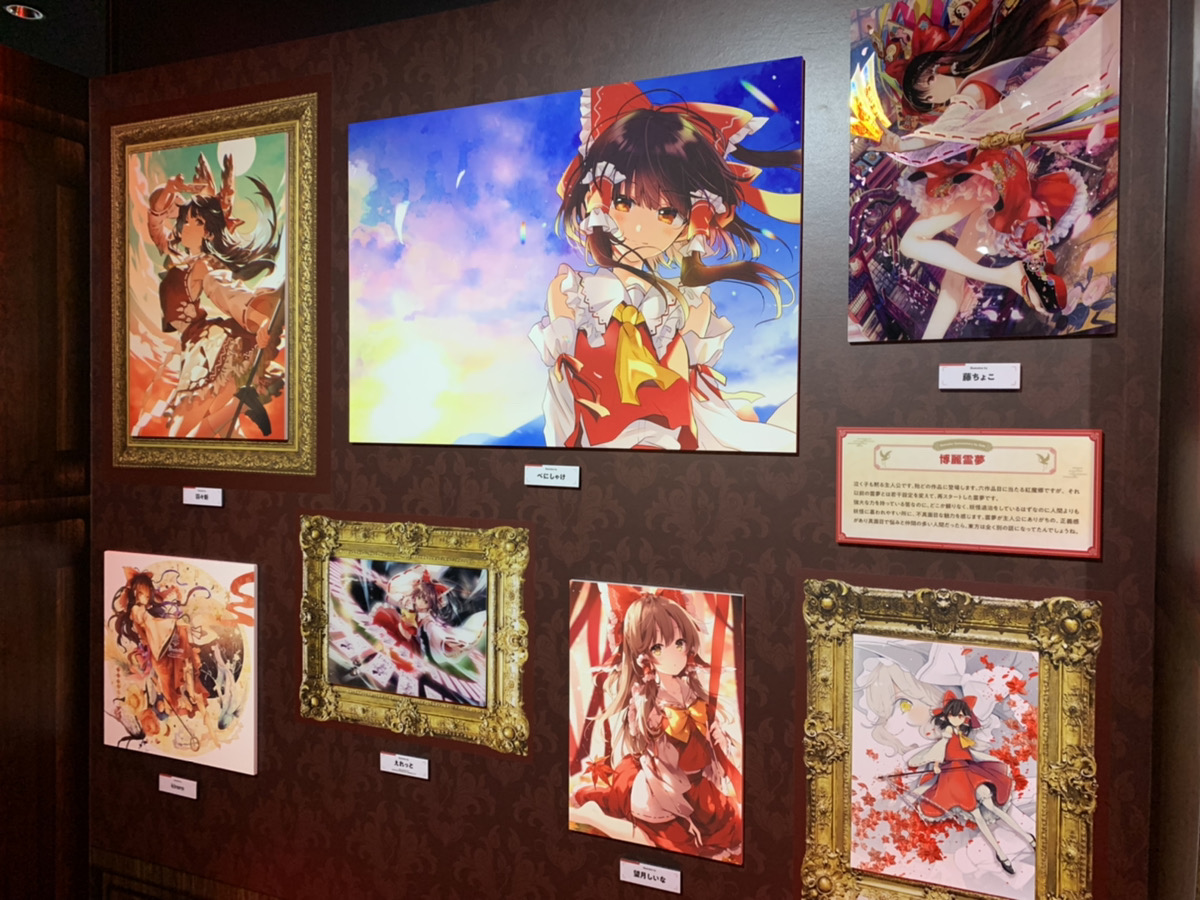 大・東方Project展