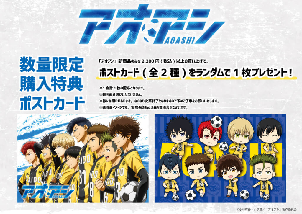 アオアシ』TSUTAYA POP UP SHOP開催！描き下ろしイラスト使用のグッズ