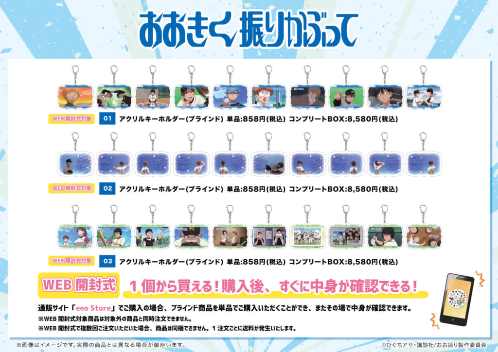 おおきく振りかぶって」オンラインミュージアム ~アニメ放送15周年