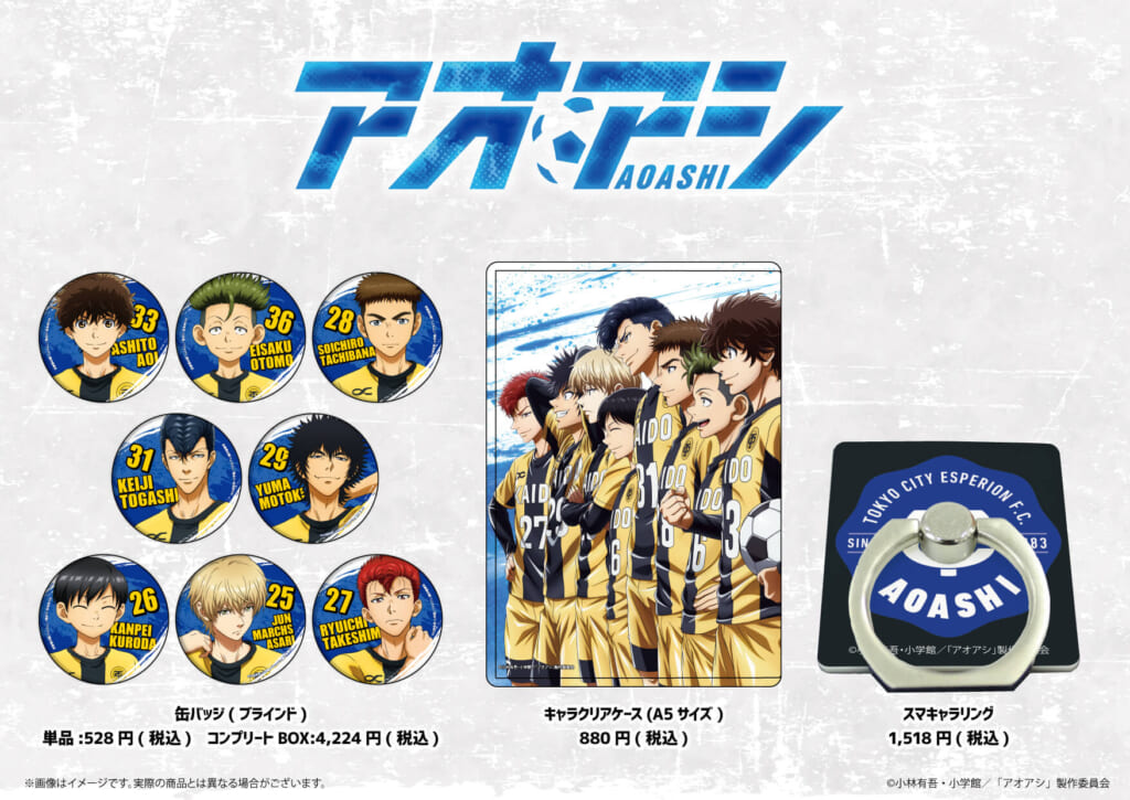 アオアシ』TSUTAYA POP UP SHOP開催！描き下ろしイラスト使用のグッズ