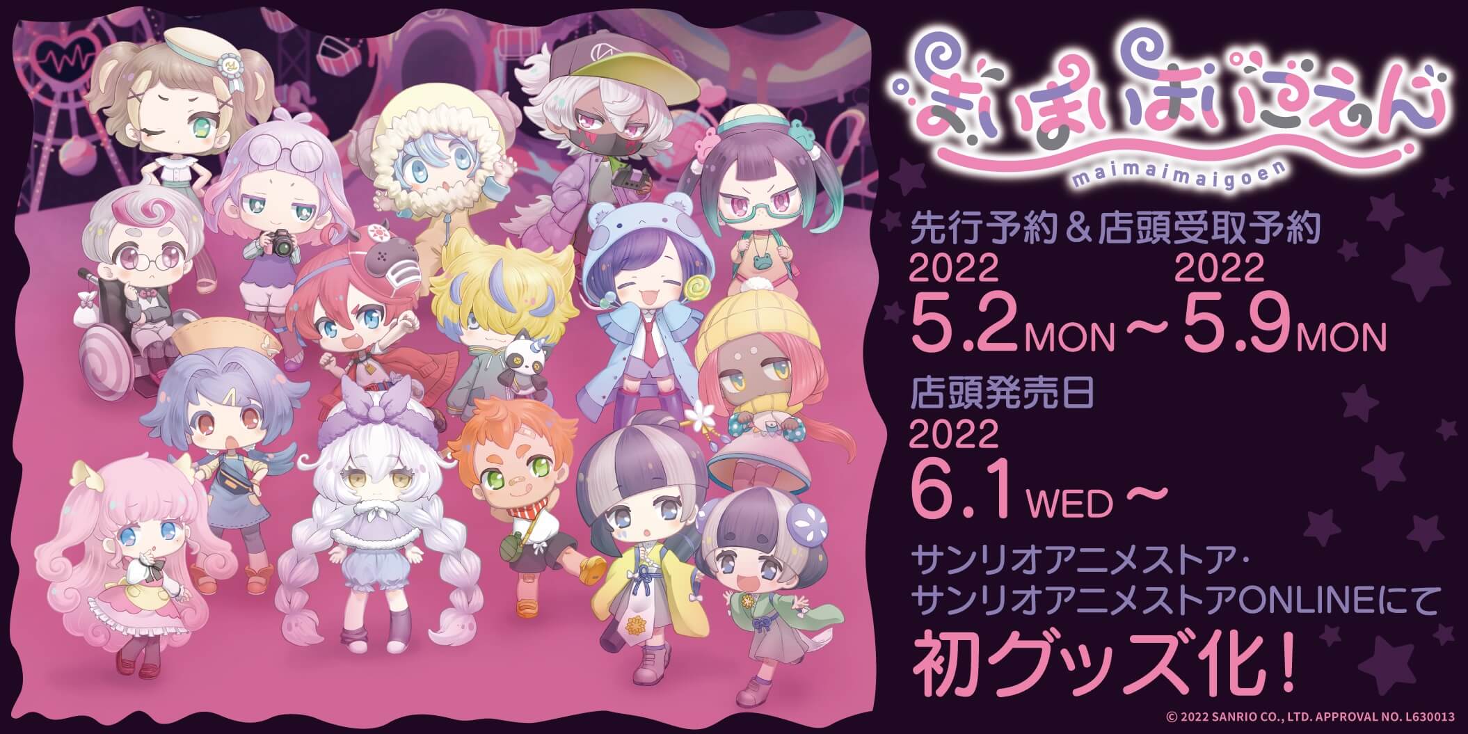 まいまいまいごえん」から初のグッズが登場！ - eeo Media（イーオ 