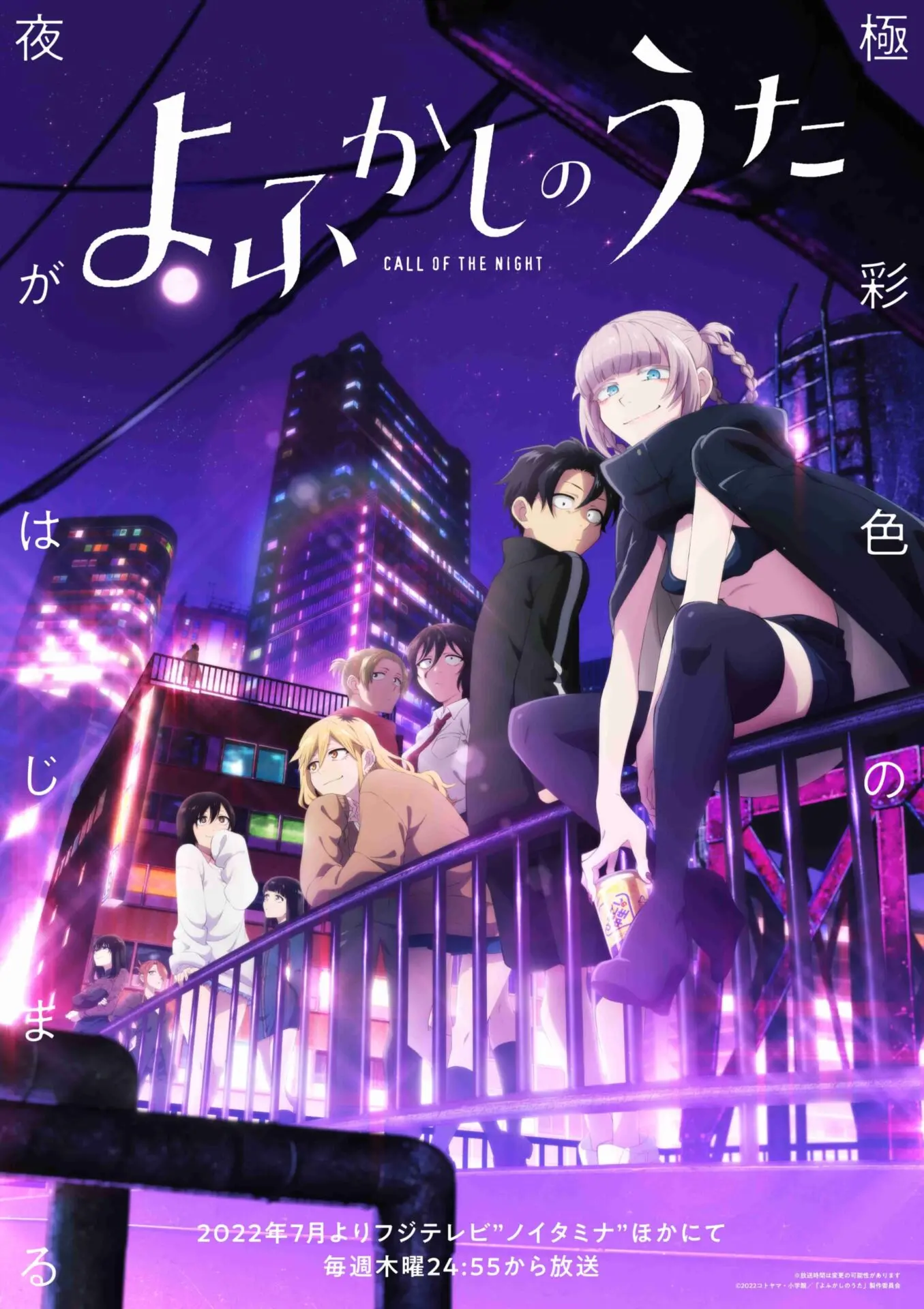 よふかしのうた』のアニメ・マンガ最新情報｜放送日・グッズ発売日 