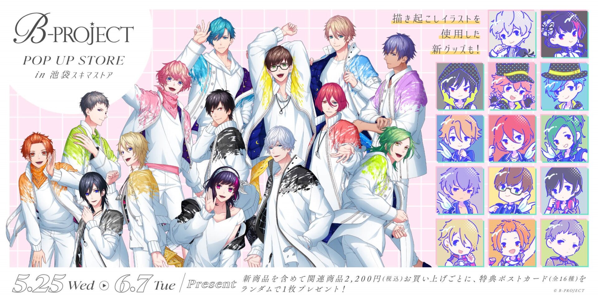アイドルプロジェクト『B-PROJECT』から新作グッズ続々登場！『B 