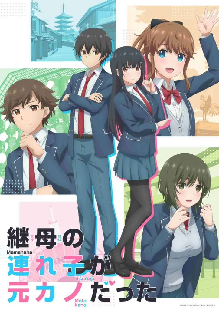 継母の連れ子が元カノだった」のアニメ・マンガ・原作小説最新情報｜放送日・キャラ声優情報まとめ - eeo Media（イーオメディア）