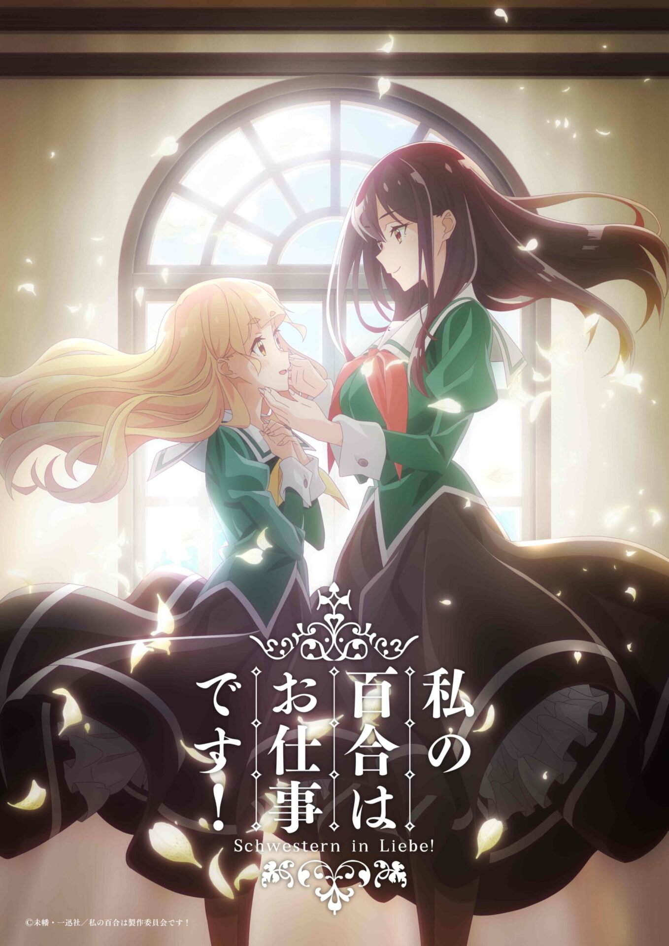累計発行部数50万部「私の百合はお仕事です！」がTVアニメに！キャストには小倉唯、上坂すみれが決定 - eeo Media（イーオメディア）