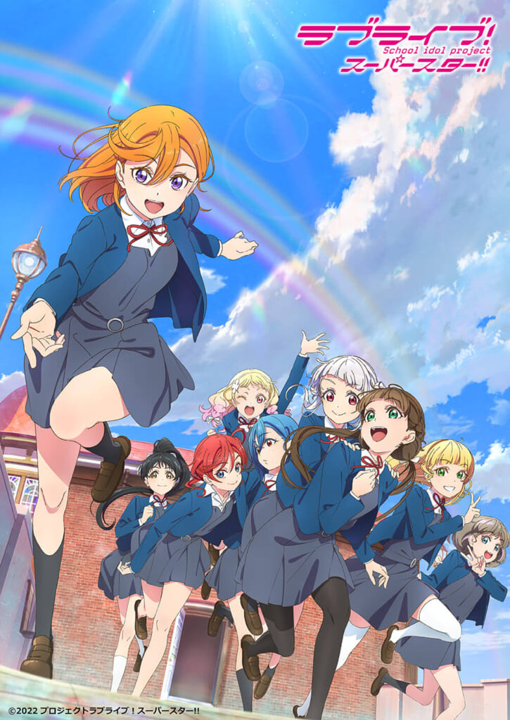 ラブライブ！スーパースター!!』TVアニメ2期は7月17日19時スタート