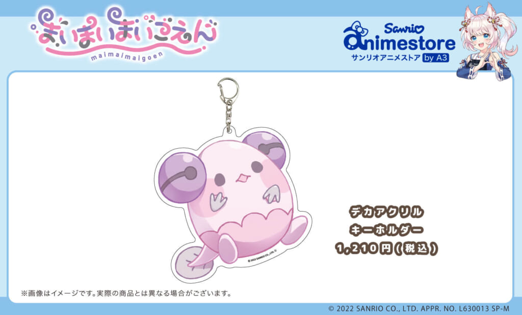 まいまいまいごえん まいごえん グッズ まとめ売り まいまいまいごえん【サンリオ公式】 on X: 