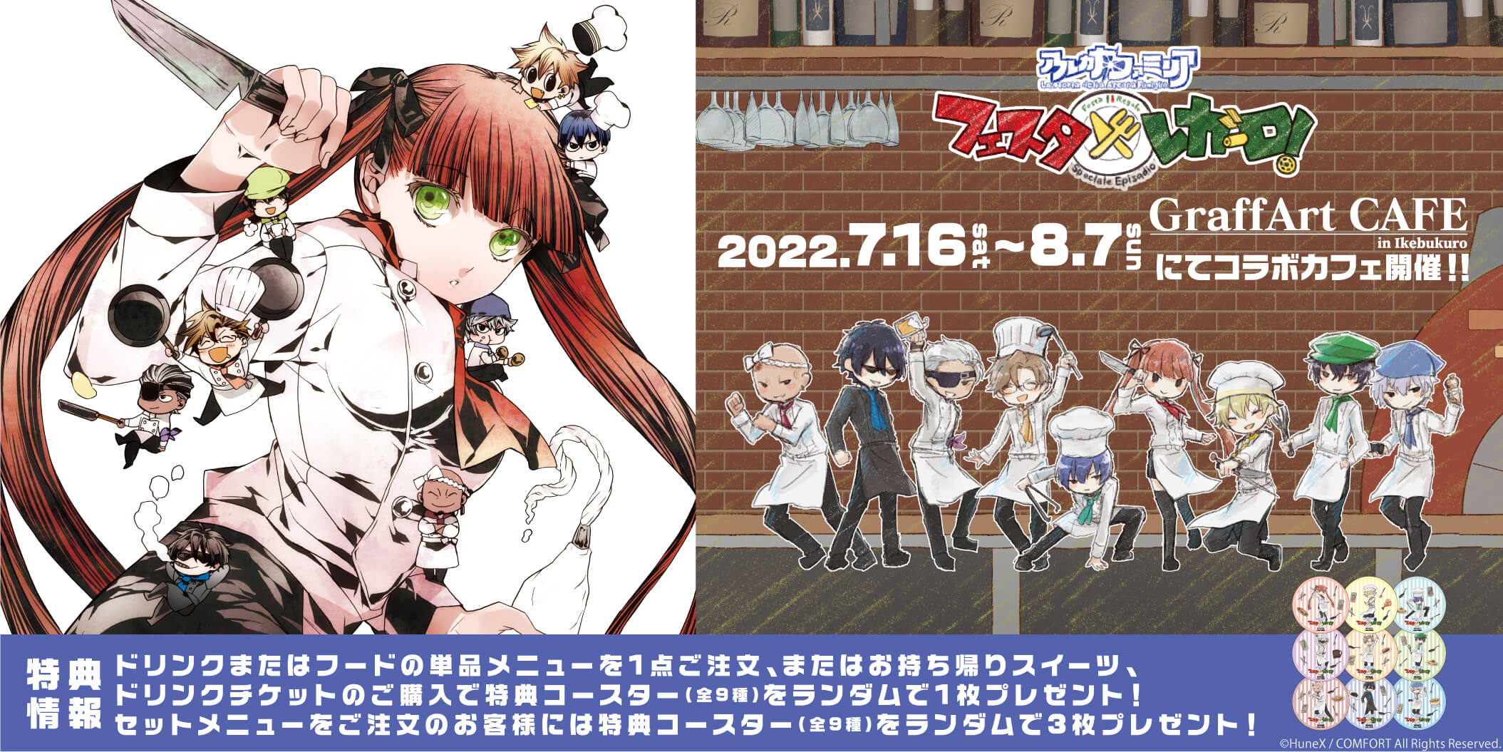 アルカナ・ファミリア フェスタ・レガーロ』がGraffArt CAFEに登場 