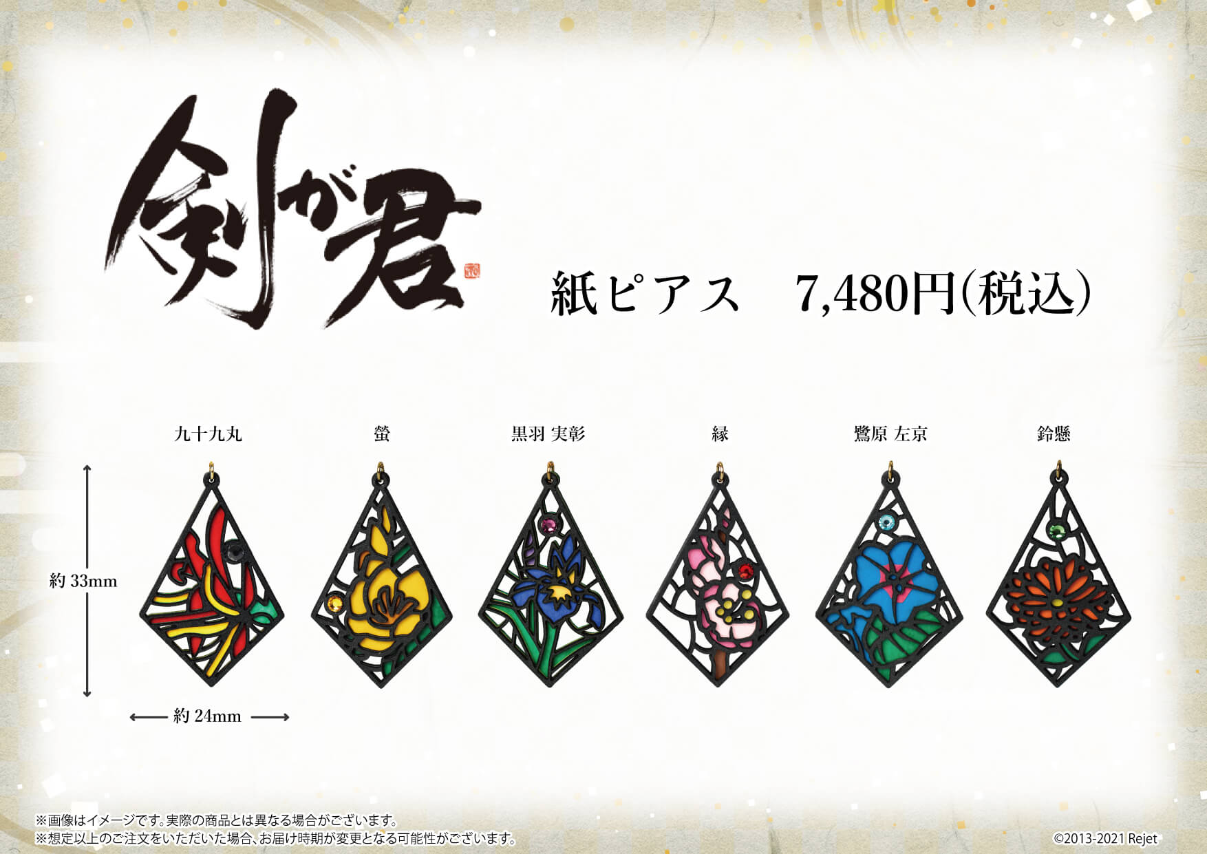 剣 が 君 九 十 九 丸 大人気ゲーム 剣が君 から 紙ピアス が
