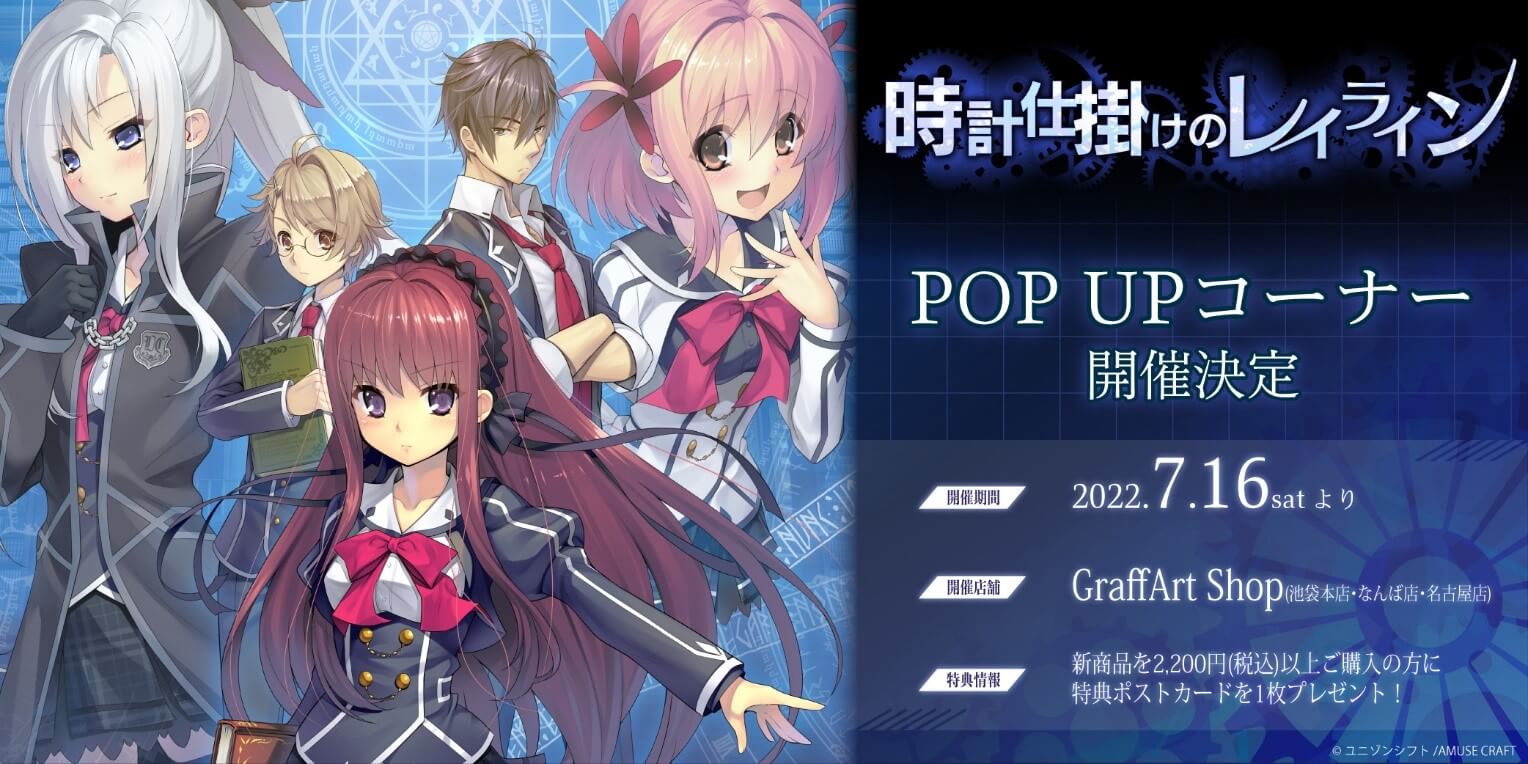 時計仕掛けのレイライン」10周年を記念して新商品が登場！！ - eeo 