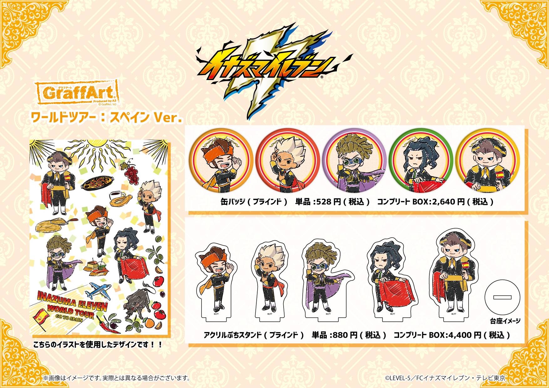 イナズマイレブン」新規描き起こしグラフアートシリーズが登場 