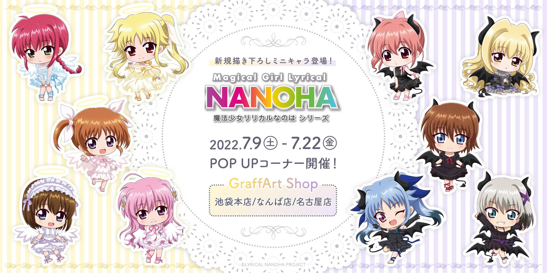 魔法少女リリカルなのはシリーズ」より天使&小悪魔テーマのなのはたち 