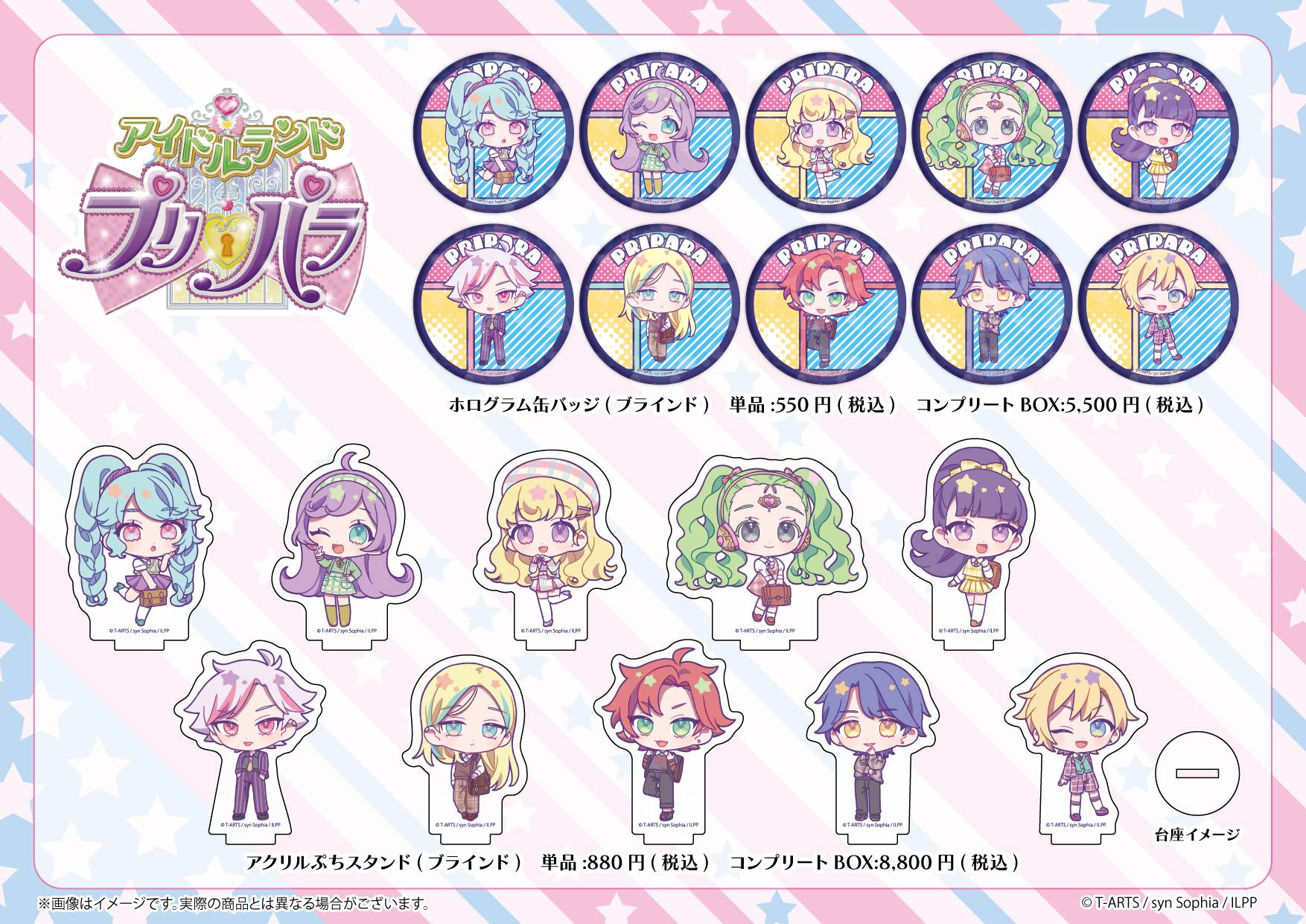 ただいま「アイドルランドプリパラ」のグッズをeeo Storeにて大好評お