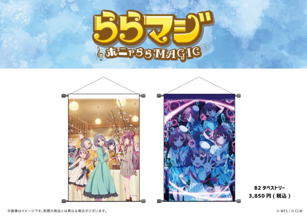 ららマジ」新規描き下ろしイラストグッズ登場！！ - eeo Media（イーオ