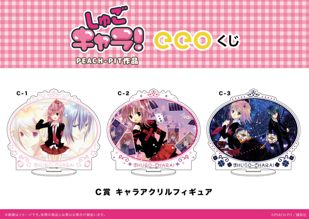 PEACH-PITの『しゅごキャラ！』がeeoくじで登場！TVアニメや舞台にも