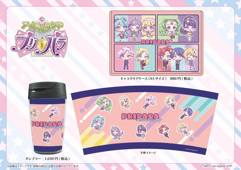 ただいま「アイドルランドプリパラ」のグッズをeeo Storeにて大