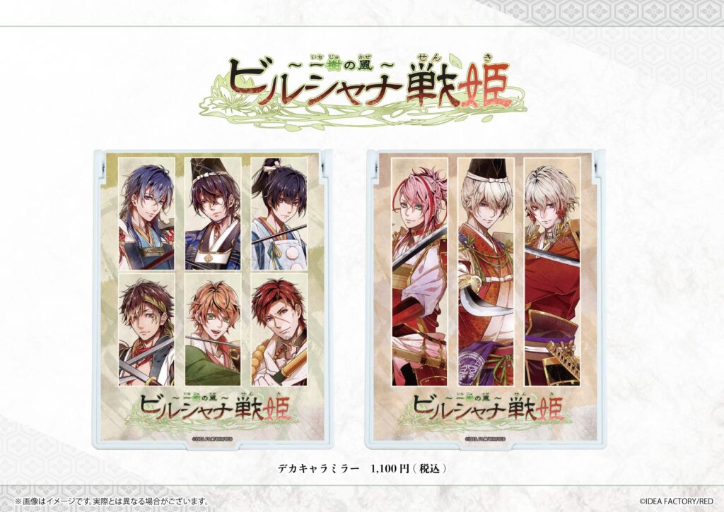 ビルシャナ戦姫 ～一樹の風～」公式イラストを使用した新商品が発売