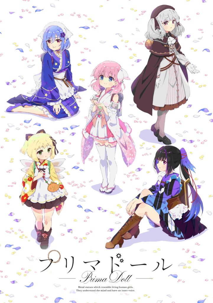 あお様 アニメータードール パープル 8月頭変更 プリマドールキービジュアル_