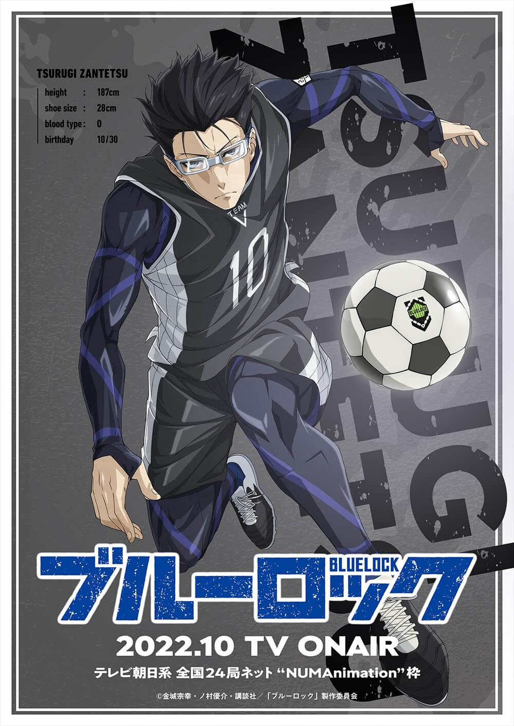 2022年10月TVアニメ『ブルーロック』、剣城斬鉄のキャラクタービジュアル＆キャストが明らかに！興津和幸からコメントも到着 - eeo  Media（イーオメディア）, image size:1000x1413