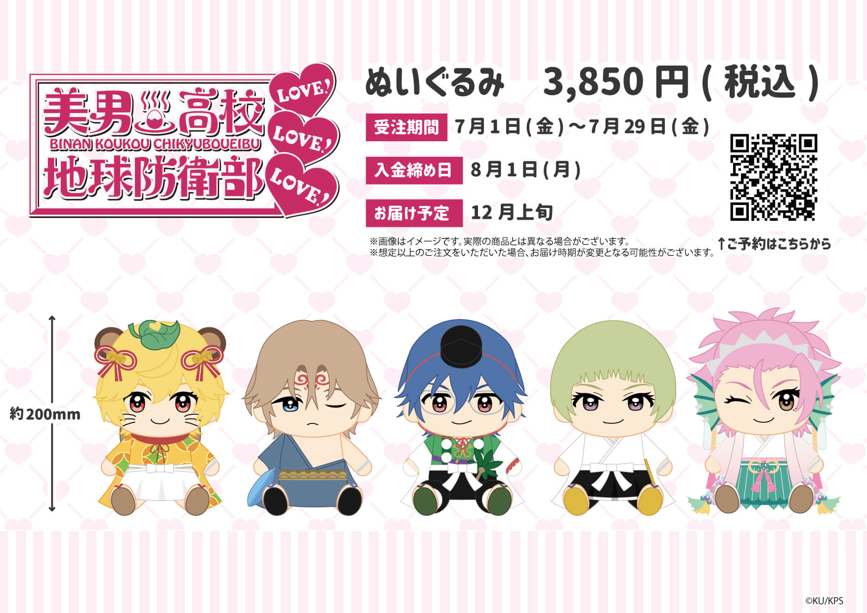 人気アニメ『美男高校地球防衛部LOVE！LOVE！LOVE！』から新作グッズが 