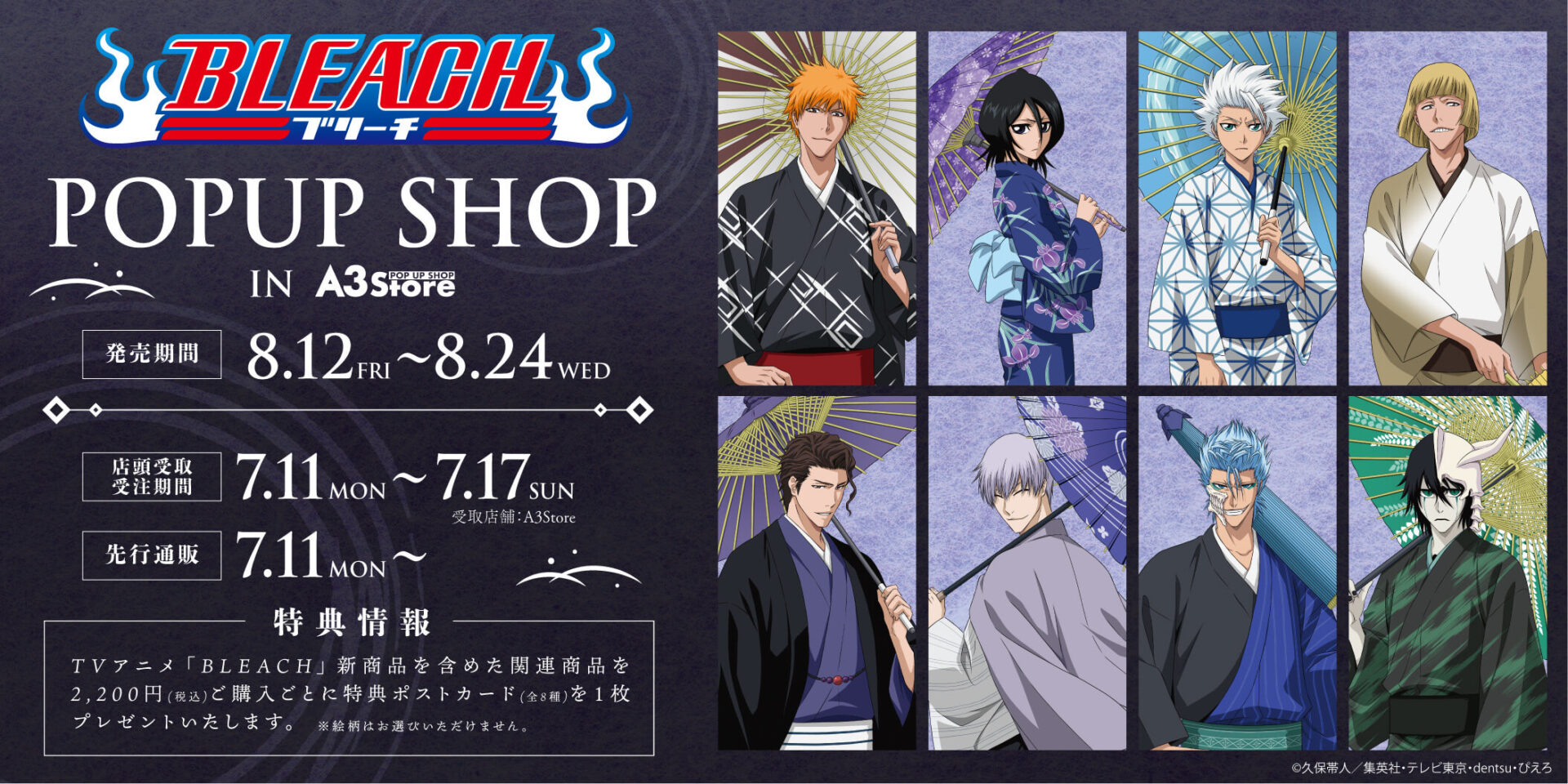 TVアニメ『BLEACH』のPOP UP SHOP開催決定！キャラクターたちが番傘 