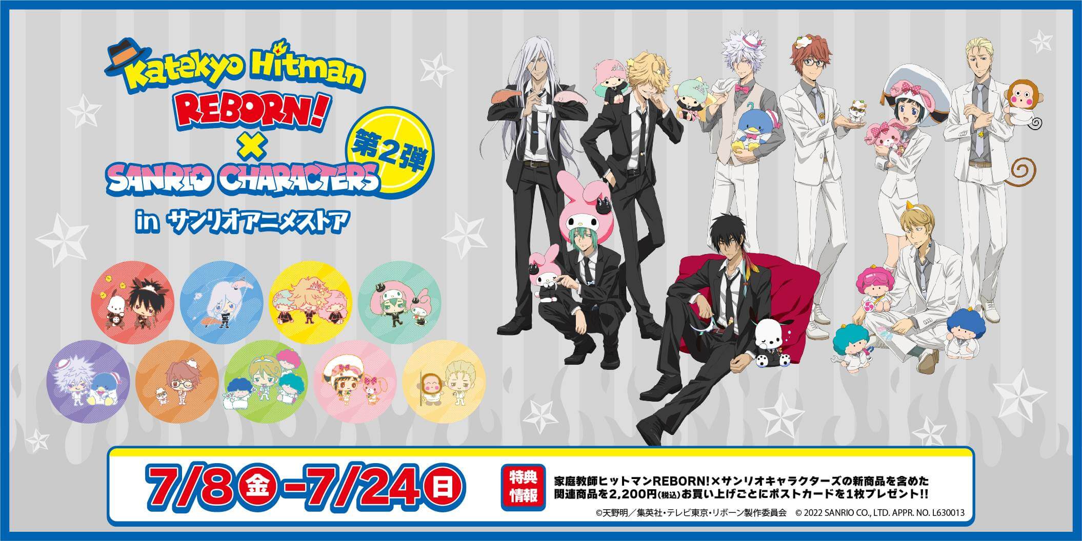 家庭教師ヒットマンREBORN!×SANRIO CHARACTERS』の第2弾コラボ開催中  