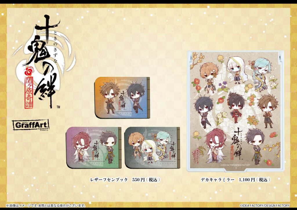 十鬼の絆」10周年記念！ グラフアートイラストを使用した新商品発売