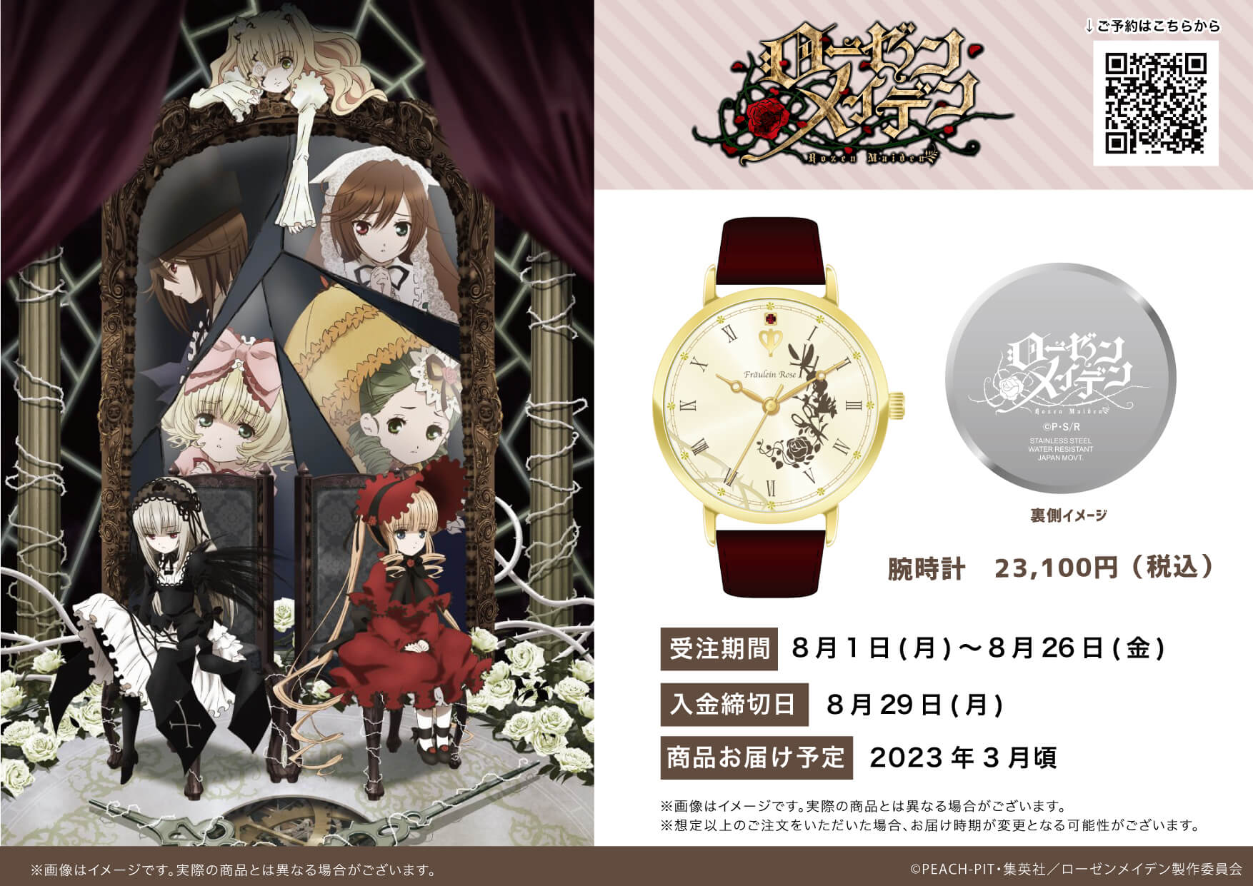 大人気TVアニメ『ローゼンメイデン』から新作グッズが発売決定！7体の 