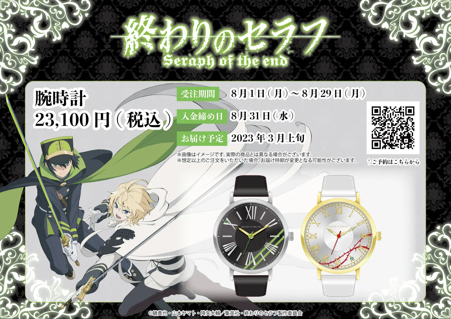 大人気TVアニメ『終わりのセラフ』から新作グッズが登場！優一郎 