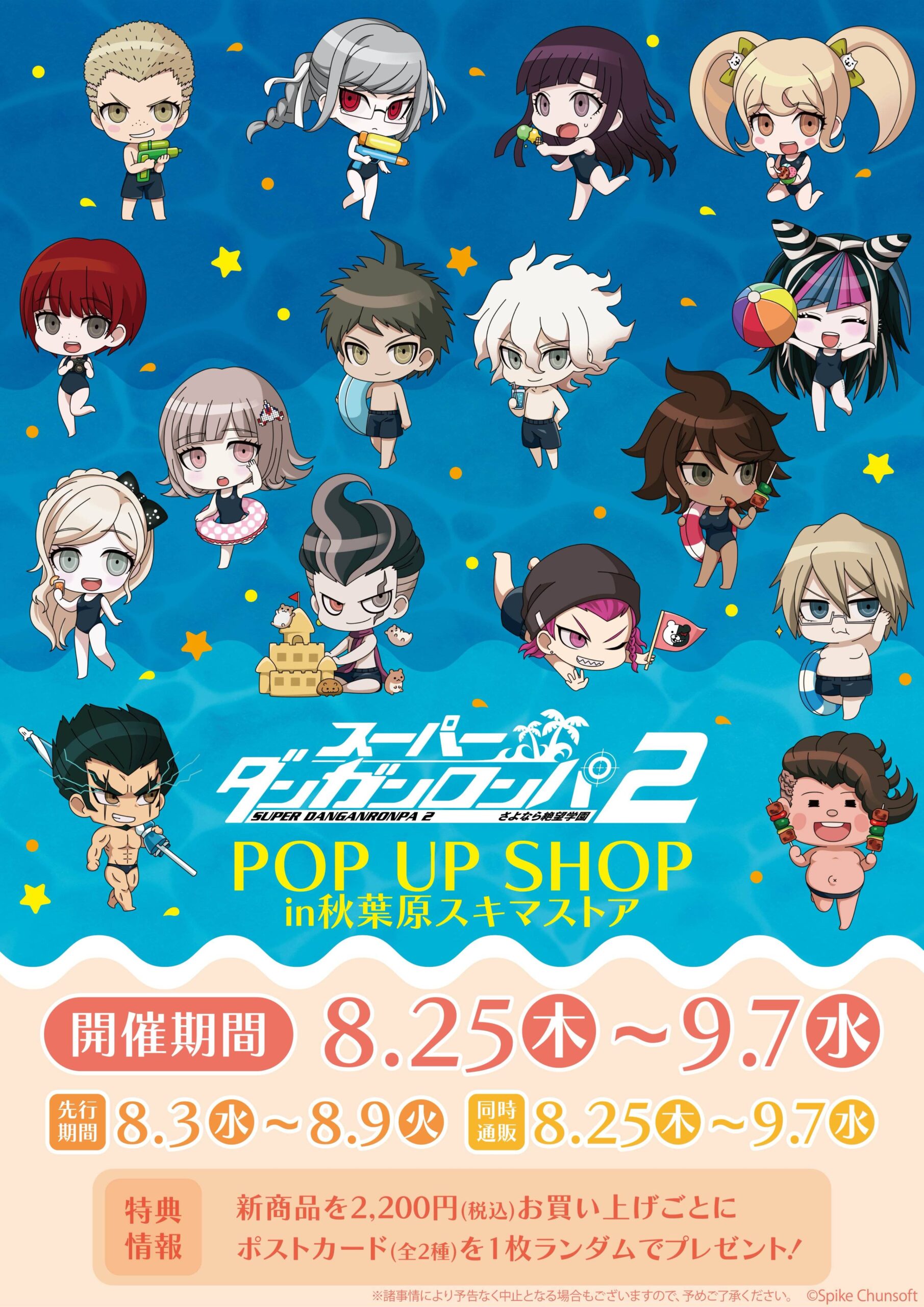 ダンガン ロンパ 2 プレゼント