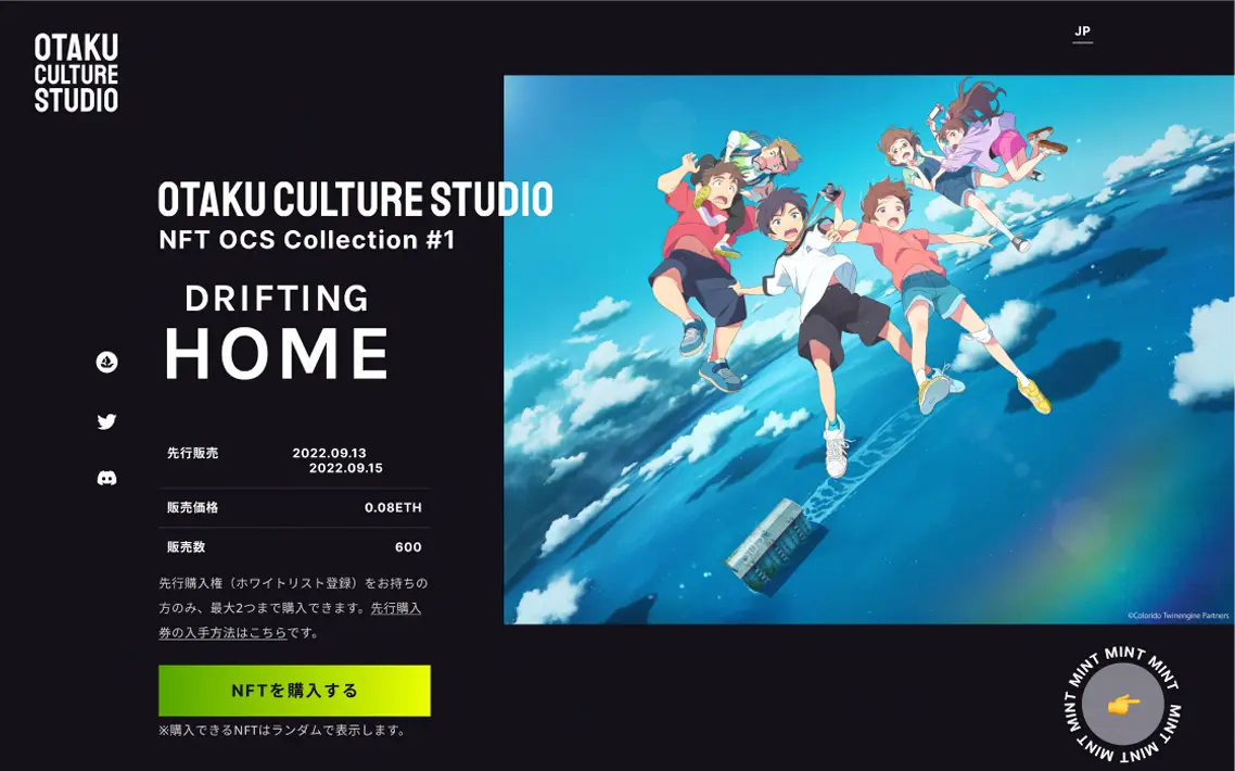 NFTで日本アニメを盛り上げるプロジェクト「Otaku Culture  Studio」発表！第一弾はNetflix全世界独占配信予定のアニメ『雨を告げる漂流団地』 - eeo Media（イーオメディア）