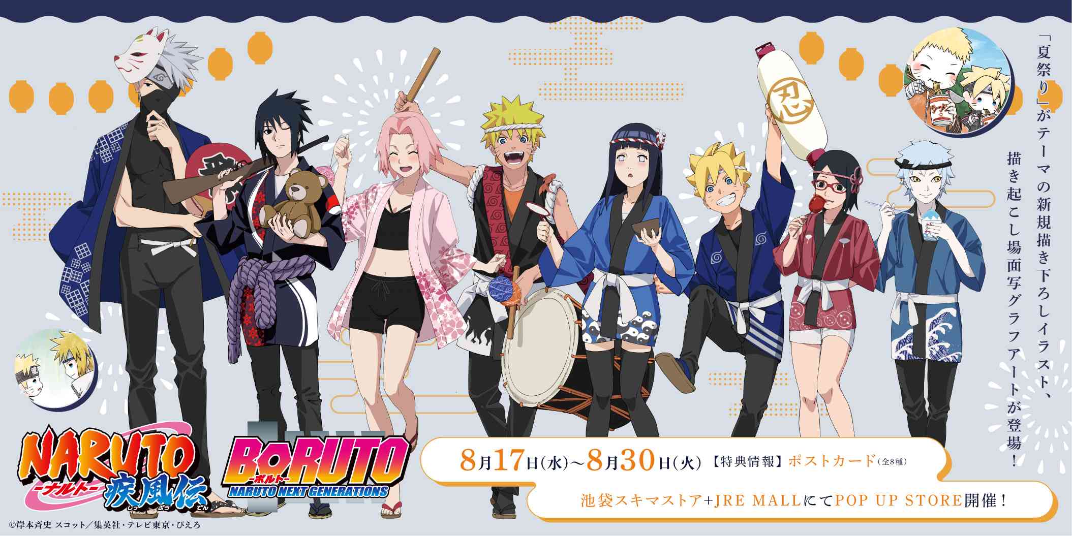 Tvアニメ Naruto Boruto のpop Up Shopが開催 夏祭りがテーマの描き下ろしイラストや 場面写グラフアートの新作グッズが登場 Eeo Today