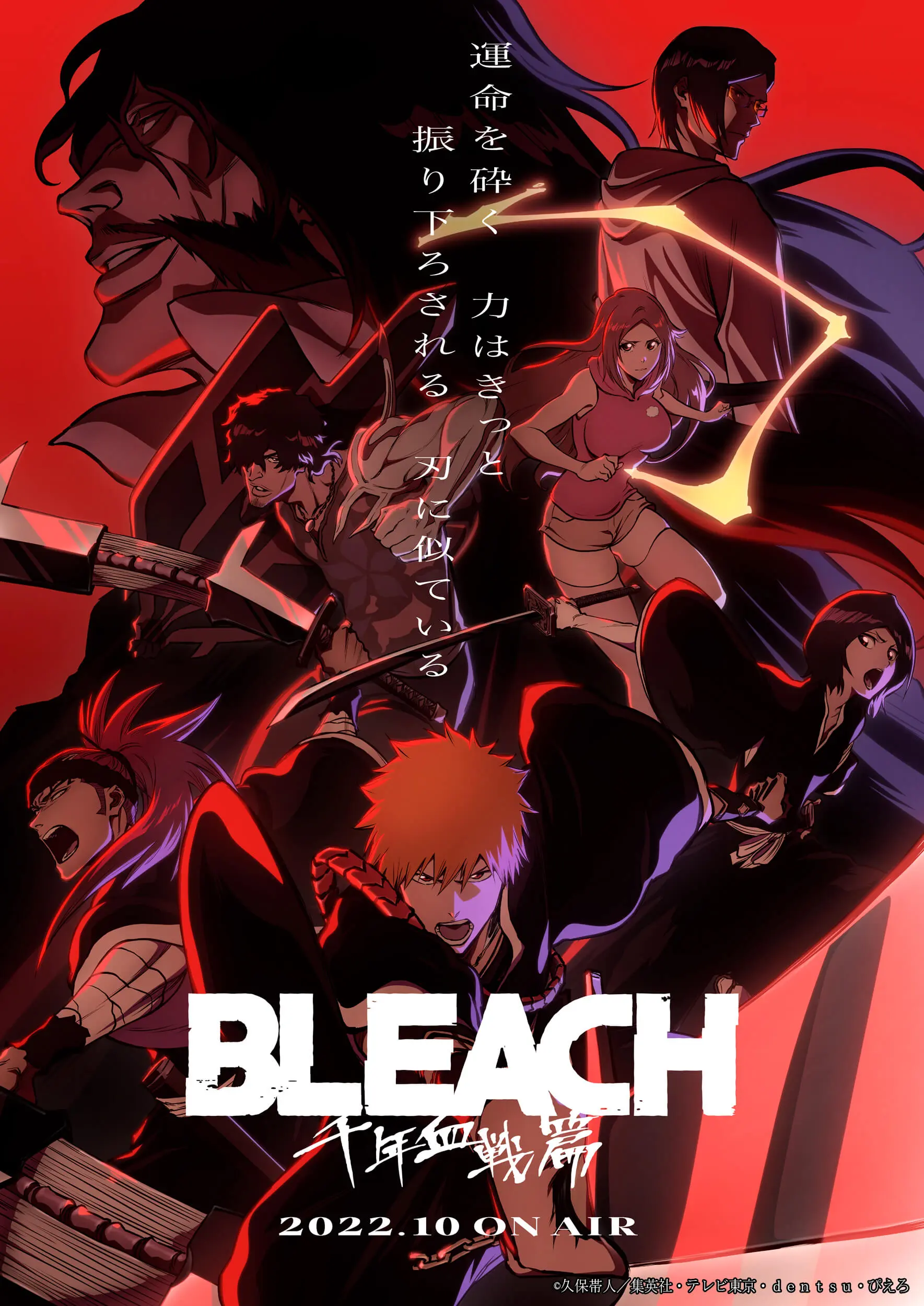 bleach アニメ ポスター