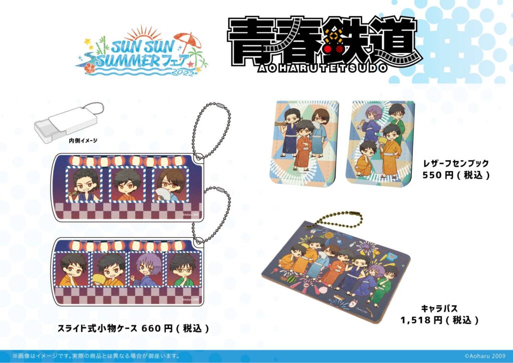 青春鉄道 アクリルキーホルダー 7個セット 2025年最新】青春鉄道