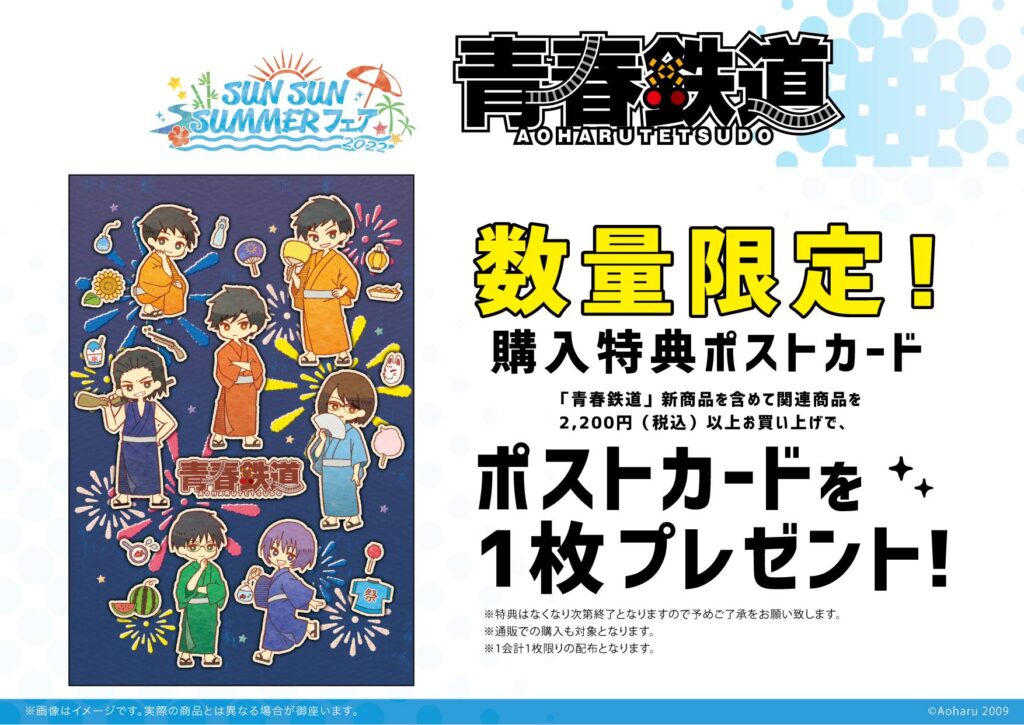 青春鉄道シリーズ　購入特典 7種 コミック】青春鉄道 Histories(7) | アニメイト
