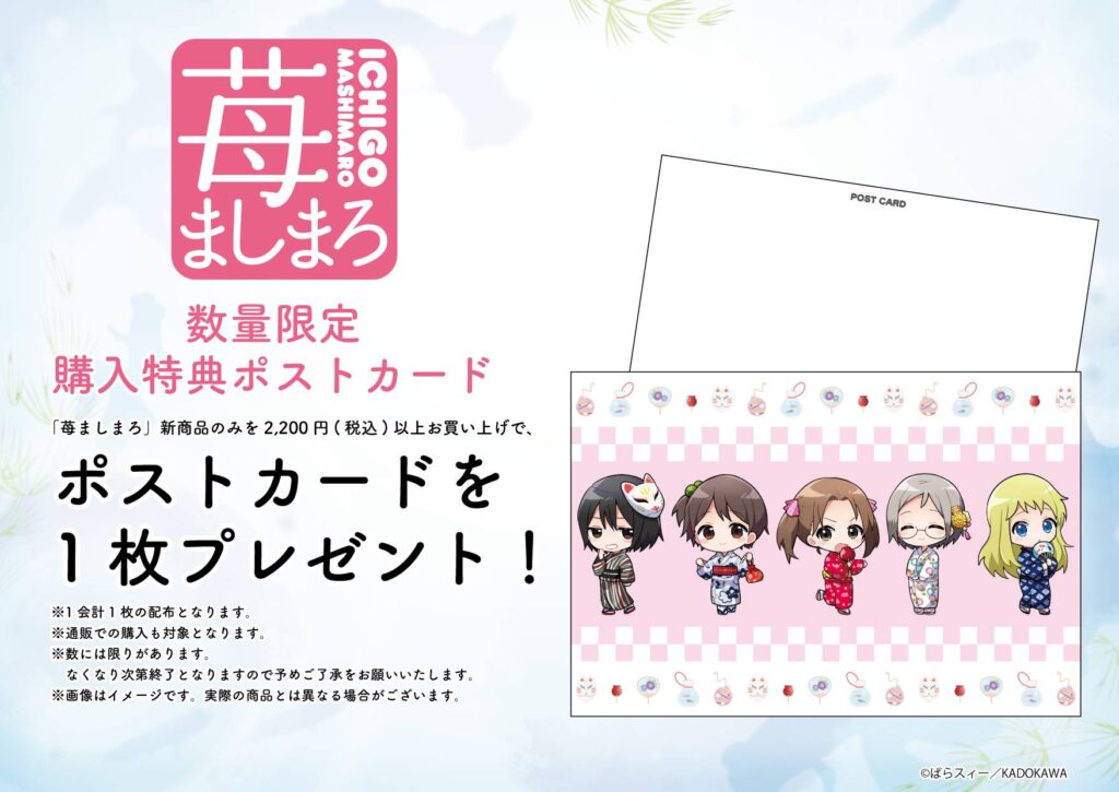 ただいま「苺ましまろ」のグッズをeeo Storeにて大好評お取り扱い中