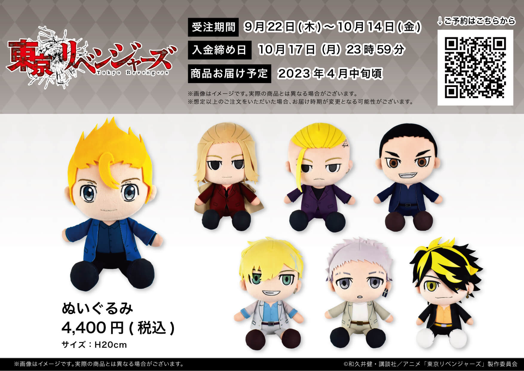 【おまけ付き】東京卍リベンジャーズ　三ツ谷隆　花垣武道　龍宮寺堅 TVアニメ『東京リベンジャーズ』から新作グッズが発売！花垣武道、佐野