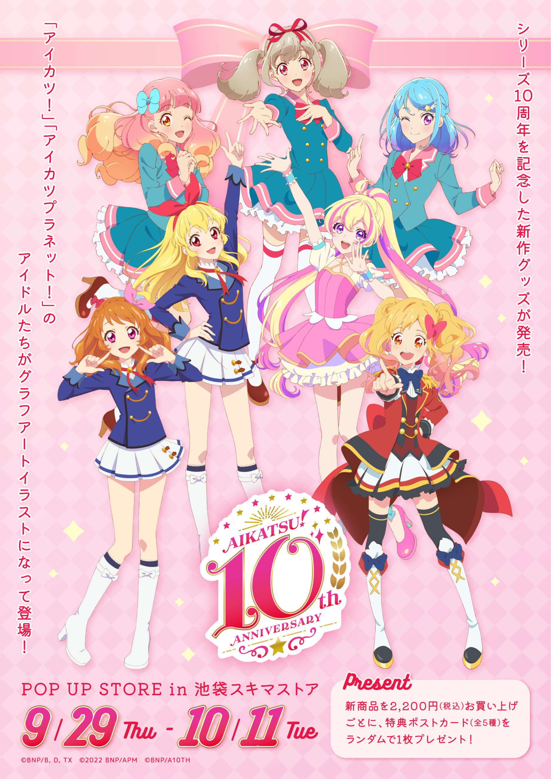 大人気『アイカツ！シリーズ』のPOP UP STOREが開催！ シリーズ10周年 